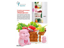 ���������� ��� �������� ��� �������� «������-��������» (LIGHT SENSING DIET PIGY) - 210 ���.