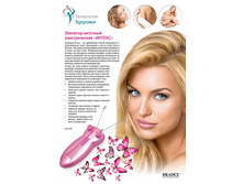 �������� �������� ������������� «������» (Thread Hair Removal) KZ 0196 - 415 ���.