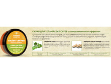 382301 ����� ��� ���� GREEN COFFEE � ��������������� �������� 84,61+%
