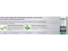 410706 ����� ��� �������� ��������� ORGANIC LEMONGRASS ��� ������ � ��������������� ���� 79+%