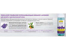 410705 ����� ��� �������� ������������� ORGANIC LAVENDER 79+%