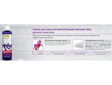 411901 ����� ��� ���� �������������� ORGANIC IRIS ��� ���� ����� ���� 70+%