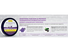 410601 ���������� ����� �/����� ������������ ������� � ���� TRADITIONAL HAIR MASK de PROVANCE	73,35+%