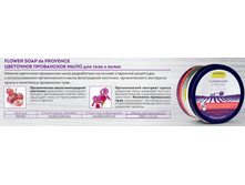410702 ���������� ���� ��������� FLOWER SOAP de PROVANCE	107,88+%