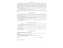 dogovor_s_UK7.jpg
