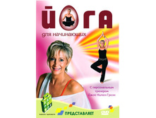 DVD_yoga_dlya_nachinauschih.jpg