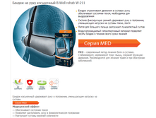 ������ �� ���� ���������� B.Well rehab W-211. 1109 ���.