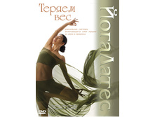 DVD_yogalates_teryaem_ves.jpg