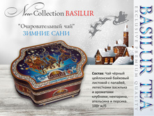 Basilur_�������������� ��� ������ ���� 100� ��_336 ���+%