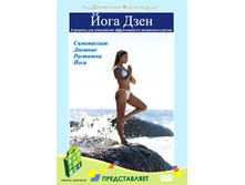 DVD_yoga_dzen.jpg