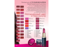 ������� color rich lipstick