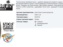 NOR*TH GR*AY - 3275,58 ���.