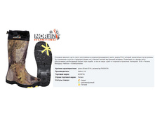 ������ Nor*fin Hun*ting KLON*DAIK CAM*O - 2694,85 ���.