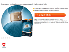 ������ �� ������ ����� ������������ B.Well rehab W-121. 871 ���