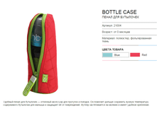 ���. 21004 ����� ��� ��������� BOTTLE CASE.png
