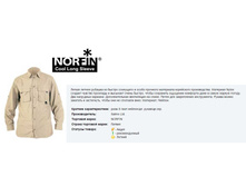 ������� Nor*fin CO*OL LO*NG SLEE*VES - 572,42 ���.