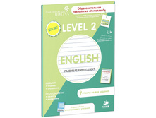 ���������� ����.Level 2.������������� �����.