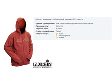 ������ Nor*fin HO*ODY TERR*ACOTA - 1686,3 ���.