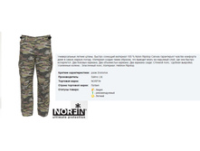 NAT*URE CA*MO - 1967,46 ���.