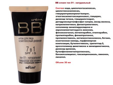 BB cream ���� ��� ���� ����������� ������� 7�1 SPF15 ��� 01