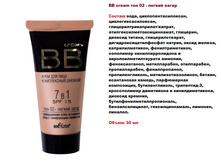BB cream ���� ��� ���� ����������� ������� 7�1 SPF15 ��� 02