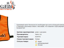 ����� �����. No*rfin Hun*ting SA*FE VE*ST - 364,98 ���.