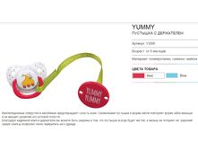 ���. 13006 YUMMY �������� � ����������.png