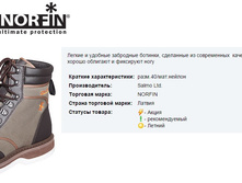 ������� ������. No*rfin WHITE*WATER BO*OTS - 3106,82 ���.