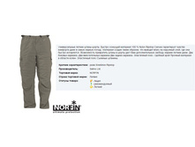 �����-����� Nor*fin MOM*ENTUM BEI*GE - 2376,66 ���.