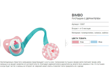 ���. 13007 BIMBO �������� � ����������.png