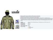 No*rfin PE*AK GR*EEN - 3794,04 ���.