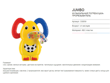 330059 Jumbo ����������� ����������-�������������.png