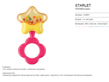 330061 Starlet ����������.png