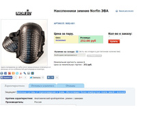 ����������� ���. Nor*fin ��� - 174 ���.