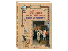 1001 ������ ��� ����������� ����� � ����� �.�. ����������.jpg