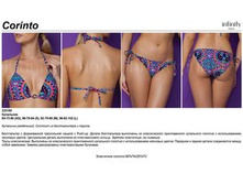 233180 Corinto (��������� �������, Infinity Lingerie).jpg
