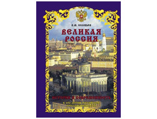 ������� ������. ������� � �������������. � 1150-����� ���������� �����������������.jpg