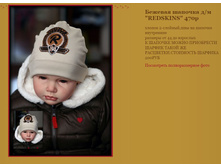 ������� ������� REDSKINS 470�.JPG