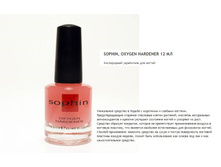 0526 - OXYGEN HARDENER - ����������� ���������� ������, 12 ��.