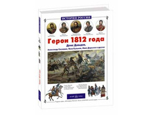 ����� 1812 ���� ����� �������, ��������� ��������, ���� �������, ���� ������� � ������.jpg