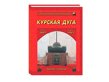 ������� ����. ����� ������. 5 ����-23 ������� 1943 ����.jpg