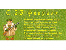 otkritki-23-fevralya-prazdnik-nastoyaschih-muzhchin.jpg