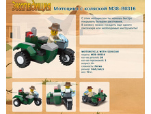 �������� � �������� M38-B0316	 	60,60�