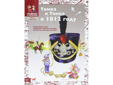 ����� � ����� � 1812 ����: ������� ������������ �����