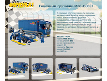 �������� �������� M38-B0357	 	1 381,97�
