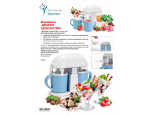 ���������� «������� ������������» (DOUBLE ICE CREAM MAKER) - 2102 ���..jpg
