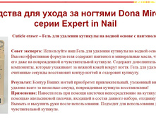 Cuticle eraser – ���� ��� �������� �������� �� ������ ������ � ����������========158 ���.