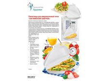 ��������� ��� ������������� ���������� ������� (Microwave Egg Boiler) TD 0043 - 109 ���.