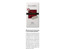 Bucheron_�������� � ��������� ������  100� ������� � ������� � ���_145 ���+%