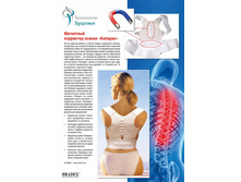 ��������� ������ ���������, ����� 60-81 �� «�������» (Magnetic Posture Support) - 189 ���.